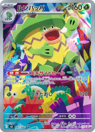 Ludicolo #81 Pokemon Japanese Inferno X