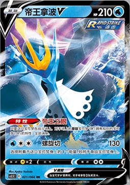 Empoleon V (CS3.5C 021)