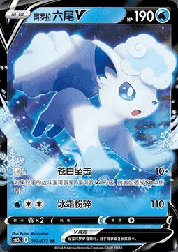 Alolan Vulpix V (CS6.5C 013)