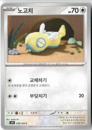 Dunsparce #78 Pokemon Korean Battle Partners