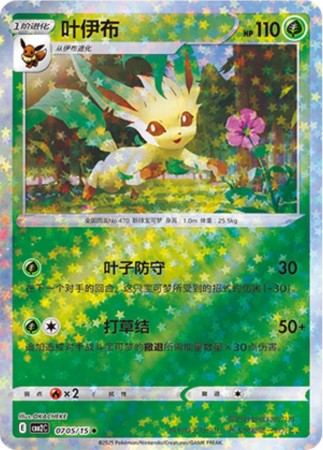 Leafeon [Stars] #705 Pokemon Chinese Gem Pack 2 