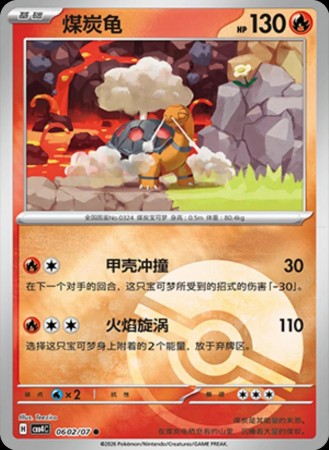 Torkoal (Pokeball) #602 Pokemon Chinese Gem Pack 4