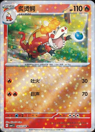 Crocalor [Stars] #403 Pokemon Chinese Gem Pack