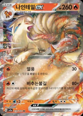 Ninetales Ex #38 Pokemon Korean Scarlet & Violet 151