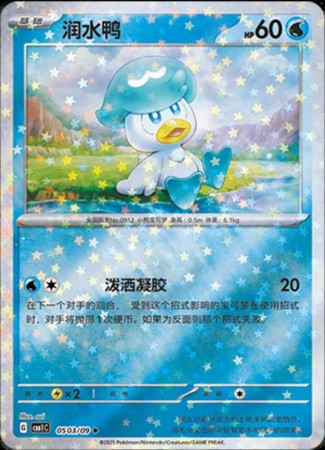 Quaxly [Stars] #503 Pokemon Chinese Gem Pack