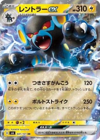 Luxray ex #41 Pokemon Japanese Mask of Change