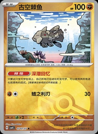 Relicanth (Pokeball) #702 Pokemon Chinese Gem Pack 4