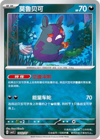 Morpeko [Pokeball] #1402 Pokemon Chinese Gem Pack 3