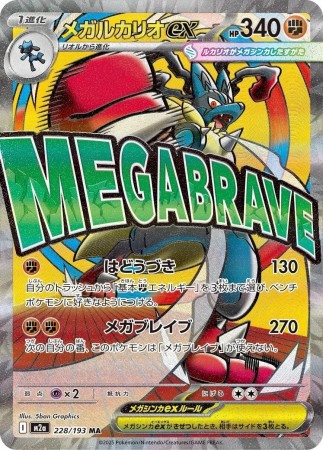 Mega Lucario ex #228 Pokemon Japanese Mega Dream ex