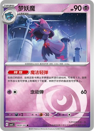 Mismagius #901 Pokemon Chinese Gem Pack 3 