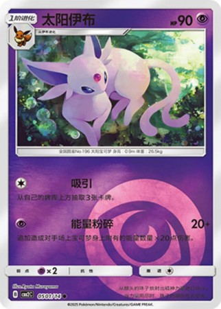 Espeon #501 Pokemon Chinese Gem Pack 2 