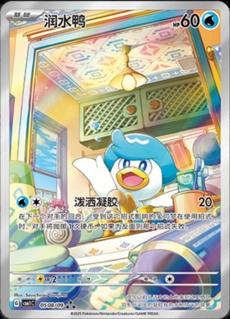 Quaxly - Full Art #508 Pokemon Chinese Gem Pack