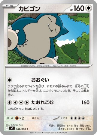 Snorlax #62 Pokemon Japanese Nihil Zero