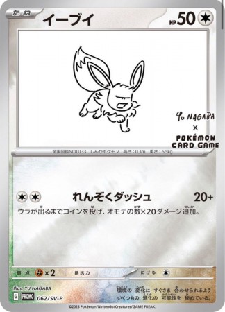 Eevee [Nagaba] #62/SV-P Pokemon Japanese Promo