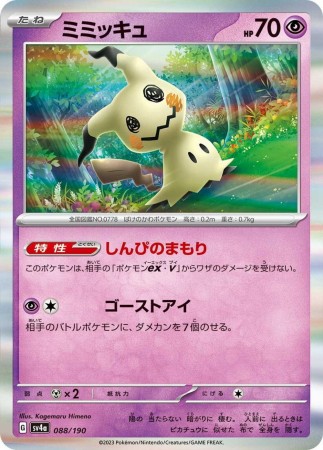 Mimikyu #88 Pokemon Japanese Shiny Treasure ex