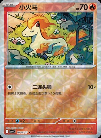 Ponyta (Rotary) #104 Pokemon Chinese Gem Pack 4