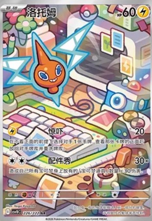Rotom #226 Pokemon Chinese CSV10C 