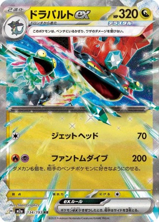 Dragapult ex #134 Pokemon Japanese Mega Dream ex