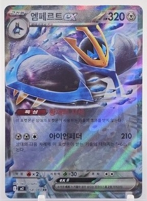 Empoleon Ex #58 Pokemon Korean Inferno X