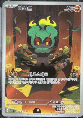 Marshadow #69 Pokemon Korean Mega Brave