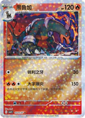Houndoom [Stars] #503 Pokemon Chinese Gem Pack 3