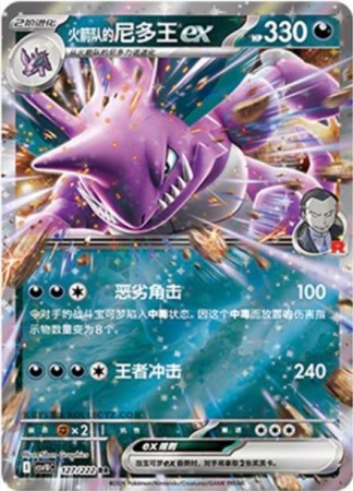 Team Rocket's Nidoking Ex #127 Pokemon Chinese CSV10C 
