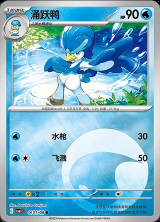 Quaxwell #601 Pokemon Chinese Gem Pack