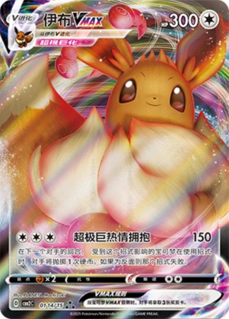 Eevee VMAX #114 Pokemon Chinese Gem Pack 2