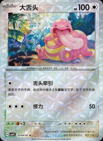 Lickitung (Rotary) #204 Pokemon Chinese Gem Pack 4