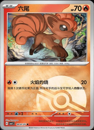 Vulpix [Pokeball] #802 Pokemon Chinese Gem Pack