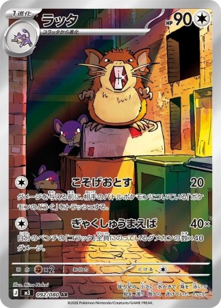 Raticate #92 Pokemon Japanese Nihil Zero
