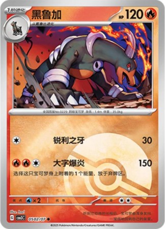 Houndoom [Pokeball] #502 Pokemon Chinese Gem Pack 3