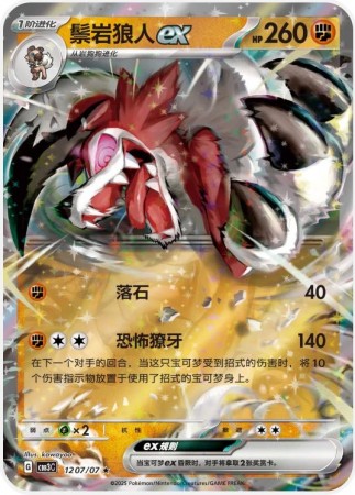 Lycanroc ex #1207 Pokemon Chinese Gem Pack 3 