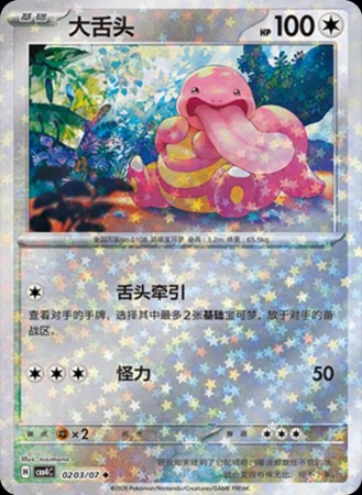 Lickitung (Stars) #203 Pokemon Chinese Gem Pack 4