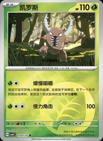 Pinsir (Energy) #301 Pokemon Chinese Gem Pack 4 