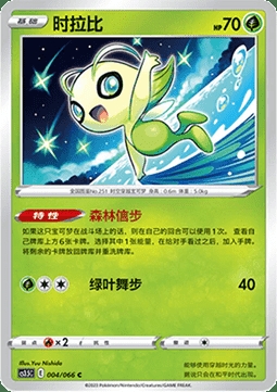 Celebi 004/066  - CS3.5C - S-Chinese