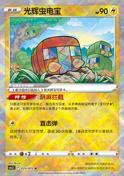 Radiant Charjabug (CS6.5C 025)