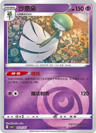 Gardevoir #601 Pokemon Chinese Gem Pack 3