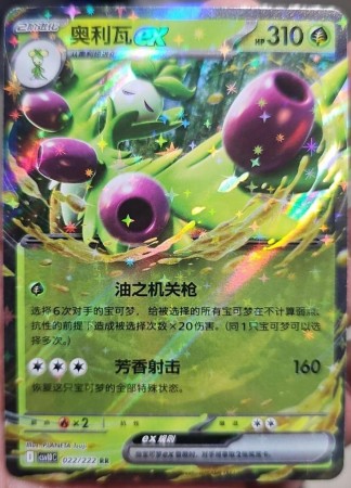 Arboliva ex #22 Pokemon Chinese CSV10C