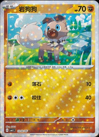 Rockruff [Stars] #1203 Pokemon Chinese Gem Pack