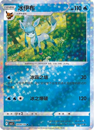 Glaceon [Stars] #806 Pokemon Chinese Gem Pack 2 