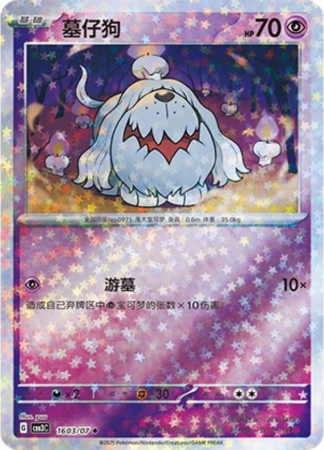Greavard [Stars] #1603 Pokemon Chinese Gem Pack 3
