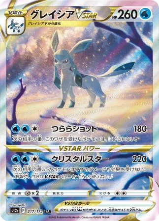 Glaceon VSTAR #217 Pokemon Japanese VSTAR Universe