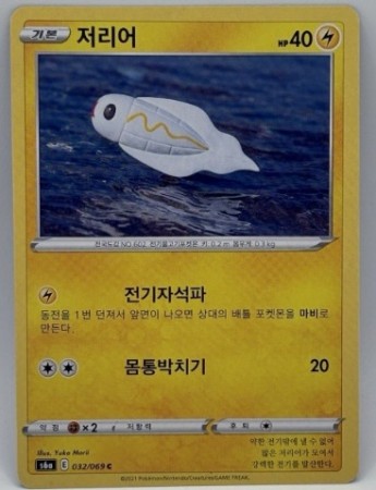 Tynamo #32 Pokemon Korean Eevee Heroes 