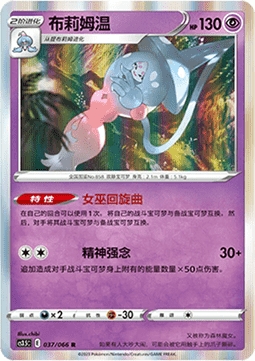 Hatterene 037/066 Holo - CS3.5C - S-Chinese