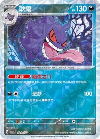 Gengar [Rotary] #304 Pokemon Chinese Gem Pack 3