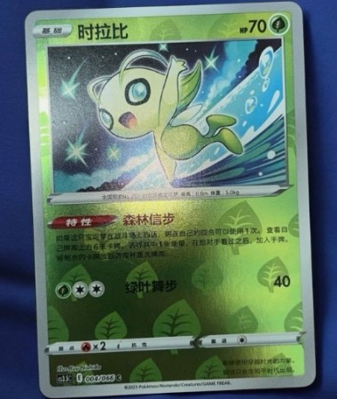 Celebi 004/066 Reverse Holo - CS3.5C - S-Chinese
