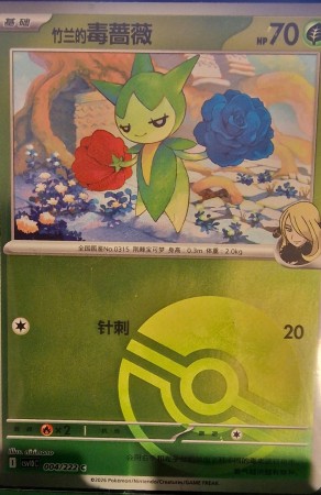 Cynthia's Roselia (Pokeball) #4 Pokemon Chinese CSV10C 
