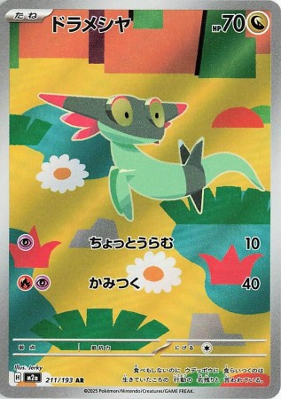 Dreepy #211 Pokemon Japanese Mega Dream ex