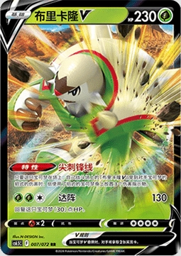 Chesnaught V (CS6.5C 007)